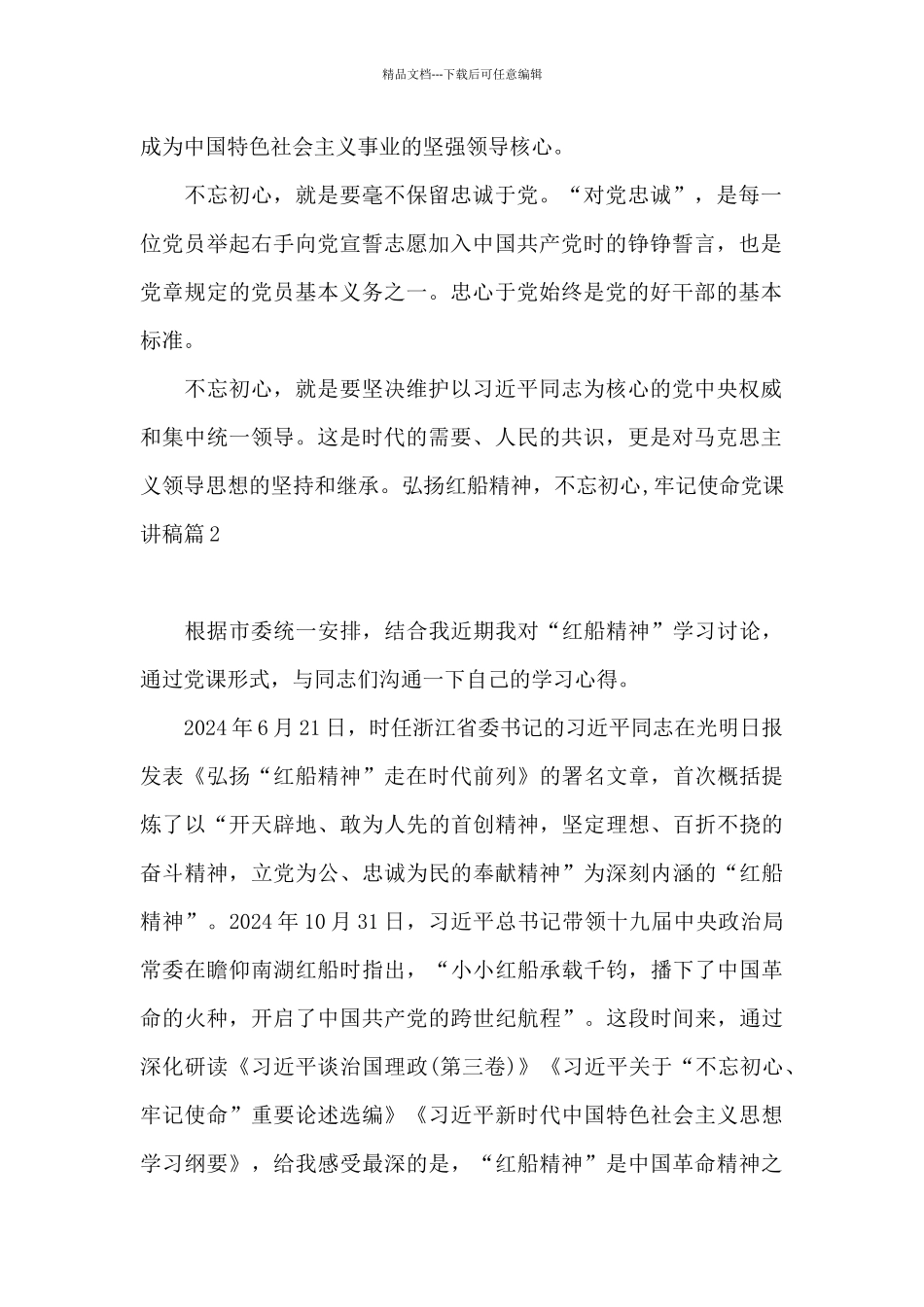 弘扬红船精神_第2页