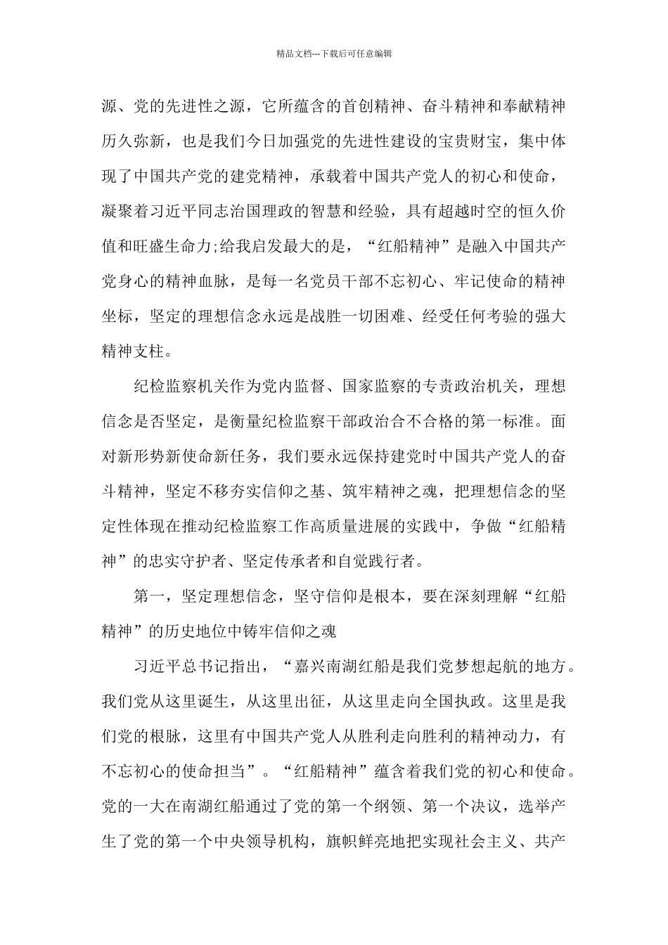 弘扬红船精神_第3页