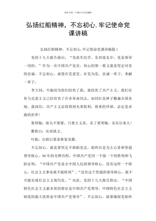 弘扬红船精神