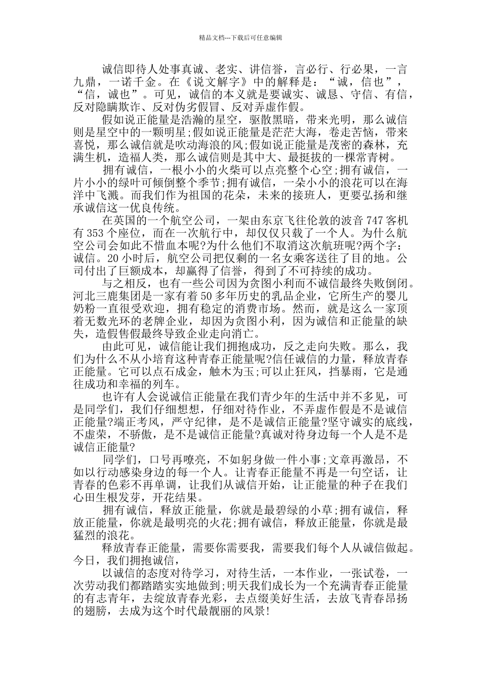 弘扬正能量的演讲稿大学生_第2页