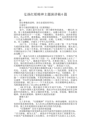 弘扬红船精神主题演讲稿6篇
