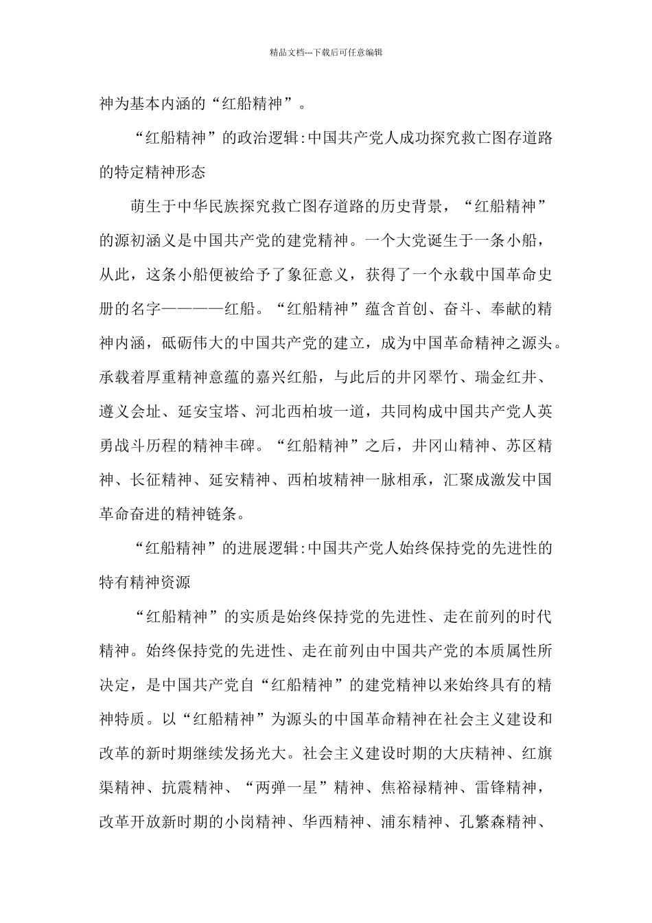 弘扬红船精神主题演讲稿800字经典范文五篇_第2页