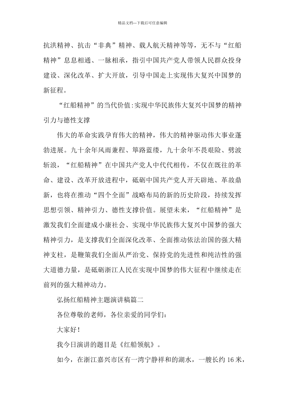 弘扬红船精神主题演讲稿800字经典范文五篇_第3页