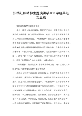 弘扬红船精神主题演讲稿800字经典范文五篇