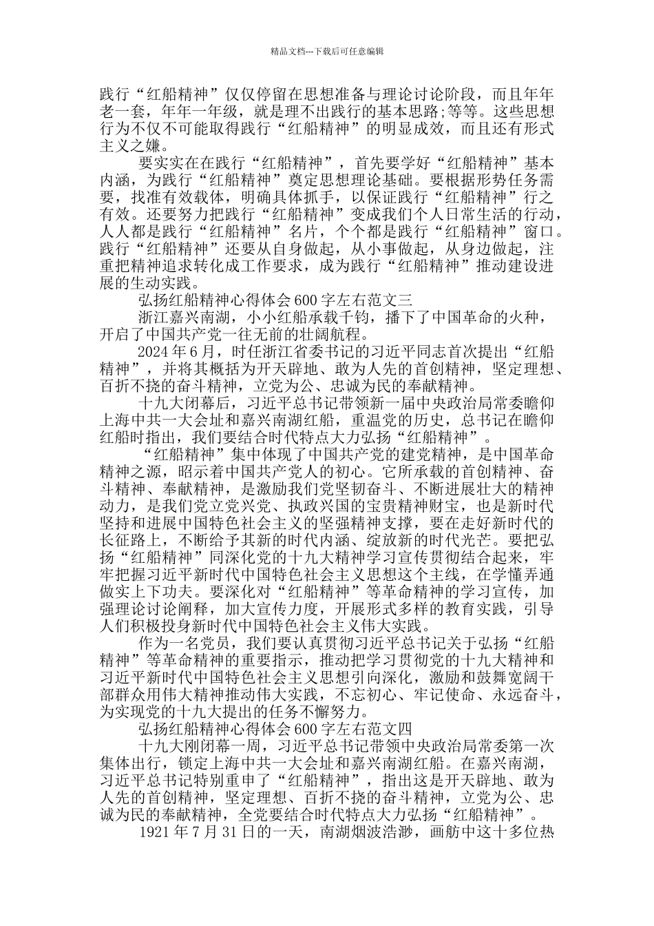 弘扬红船精神心得体会600字左右五篇_第2页