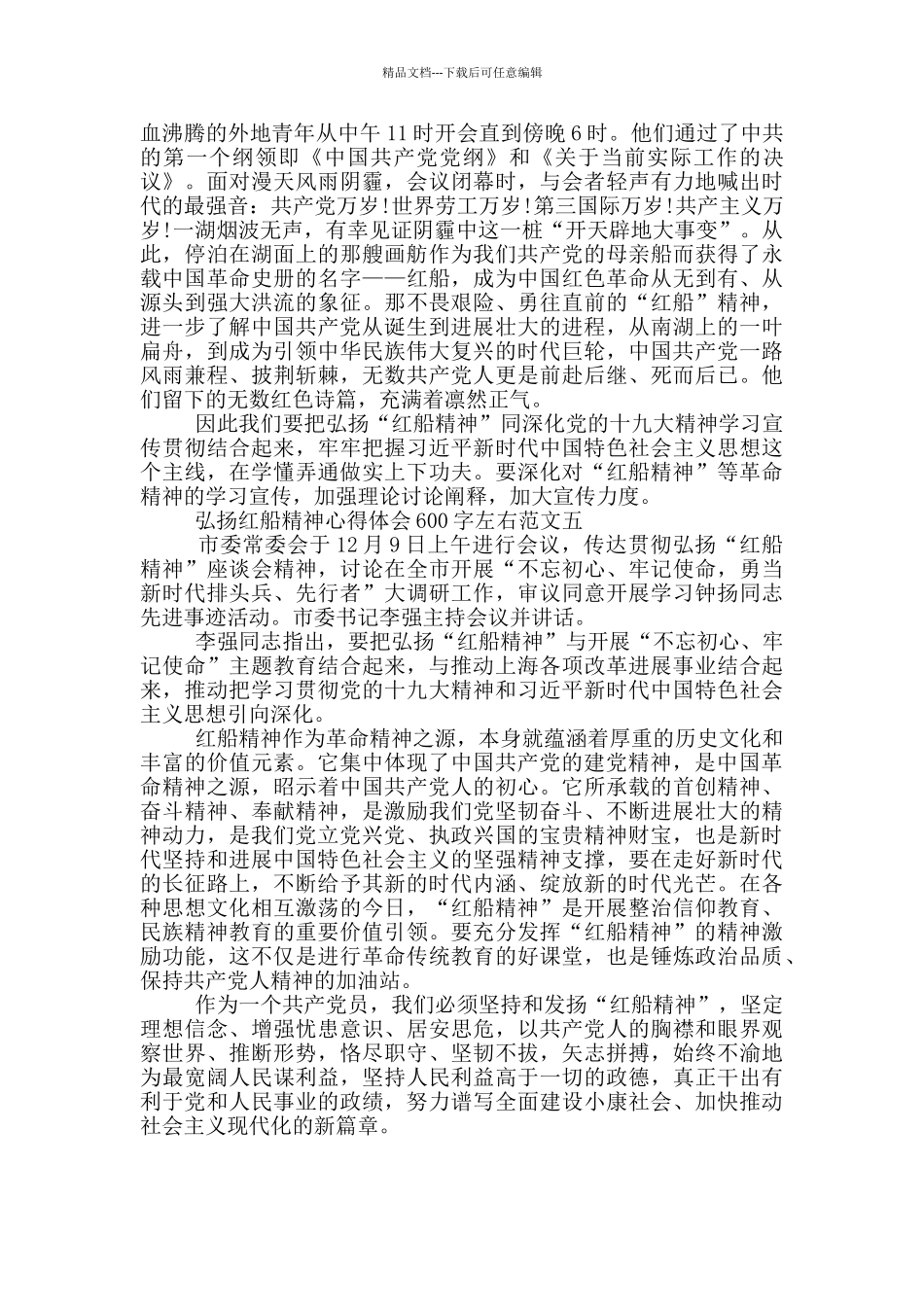 弘扬红船精神心得体会600字左右五篇_第3页
