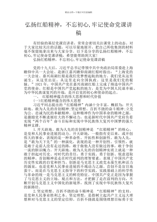 弘扬红船精神