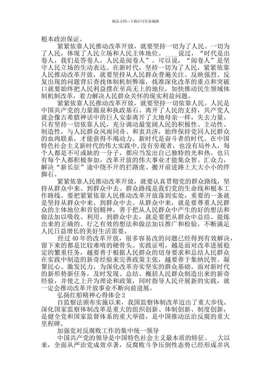 弘扬红船精神心得体会范文精选五篇_第2页