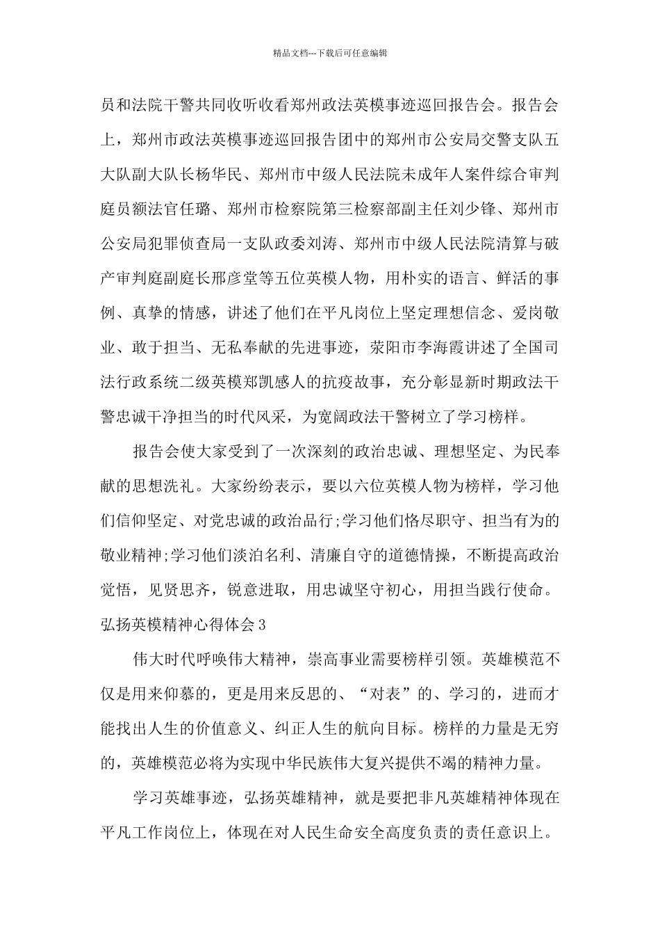 弘扬英模精神心得体会2024最新5篇_第2页