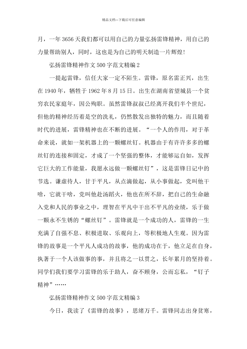 弘扬雷锋精神作文500字范文精编五篇_第2页