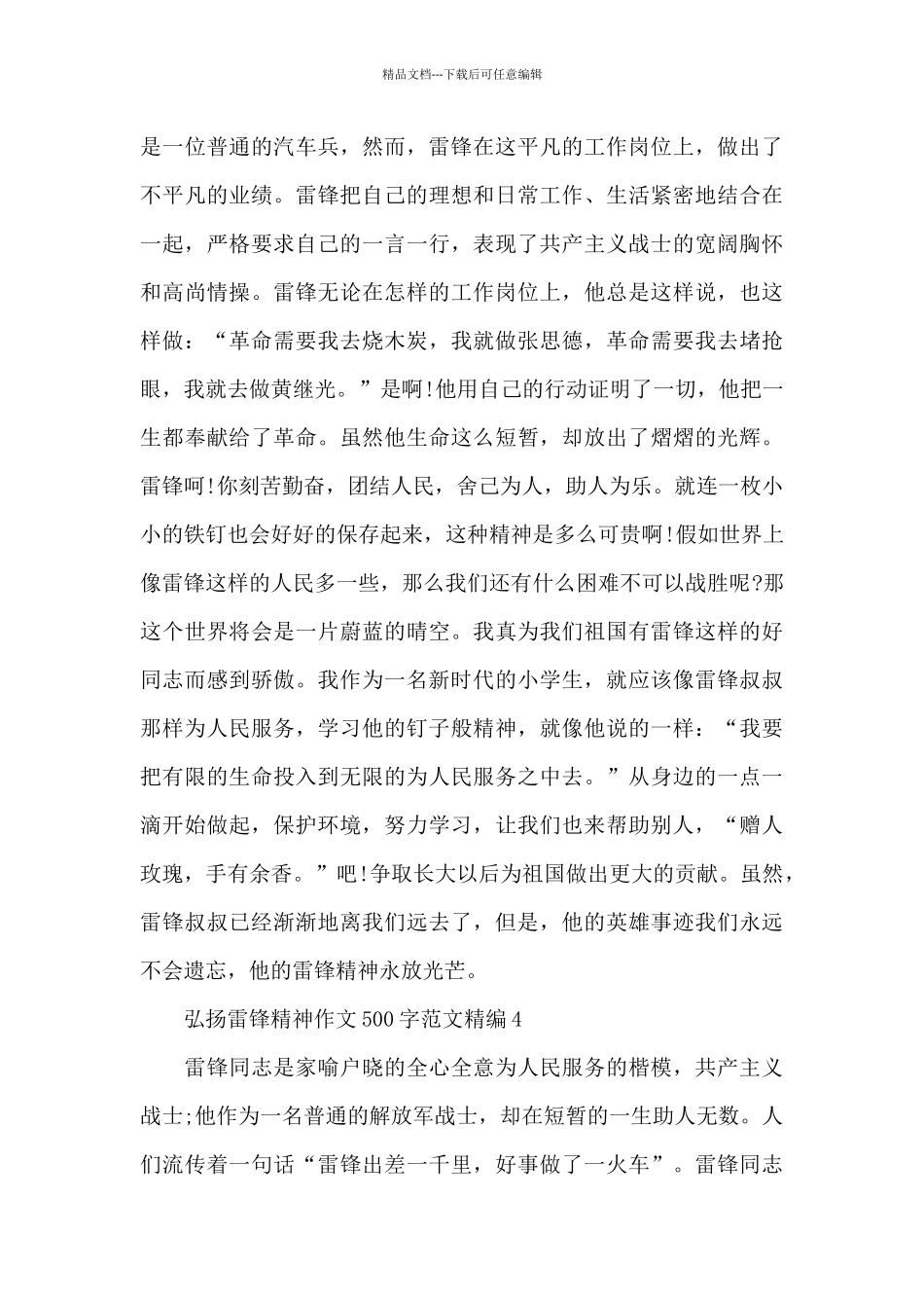 弘扬雷锋精神作文500字范文精编五篇_第3页