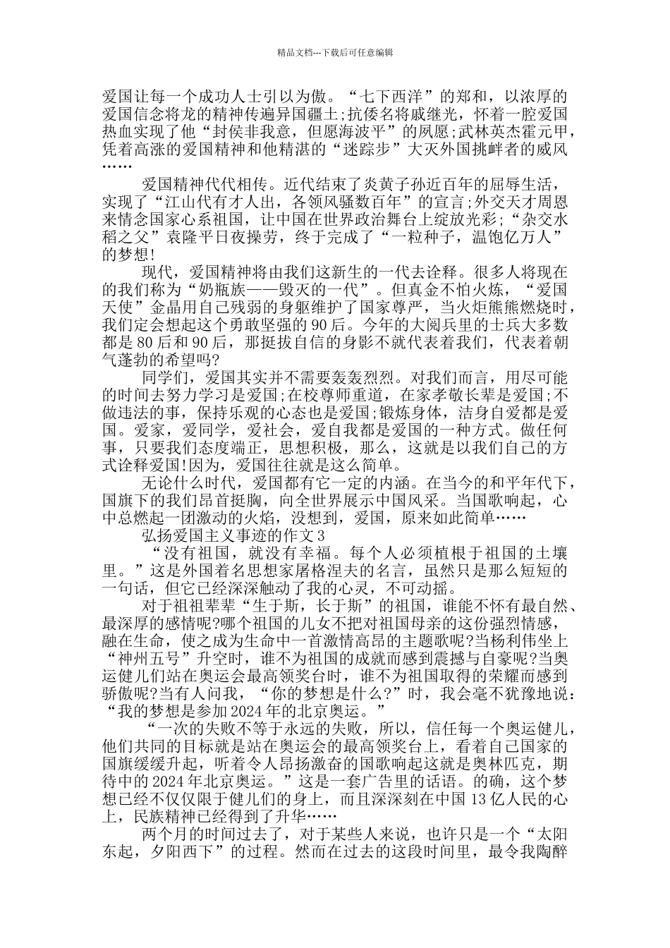 弘扬爱国主义人物事迹1000字左右_第2页