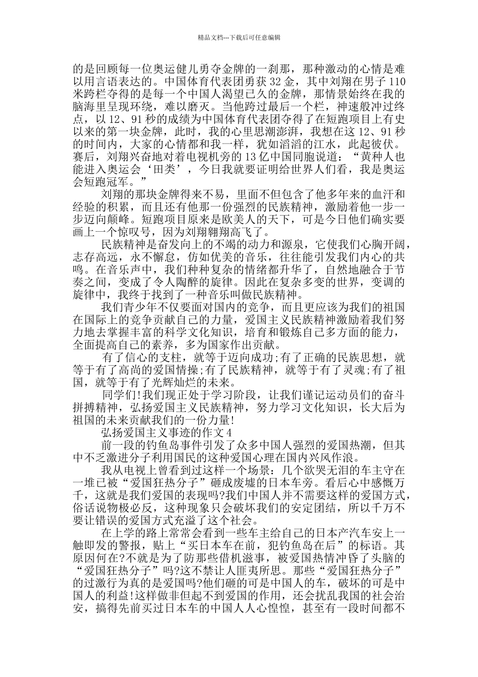 弘扬爱国主义人物事迹1000字左右_第3页