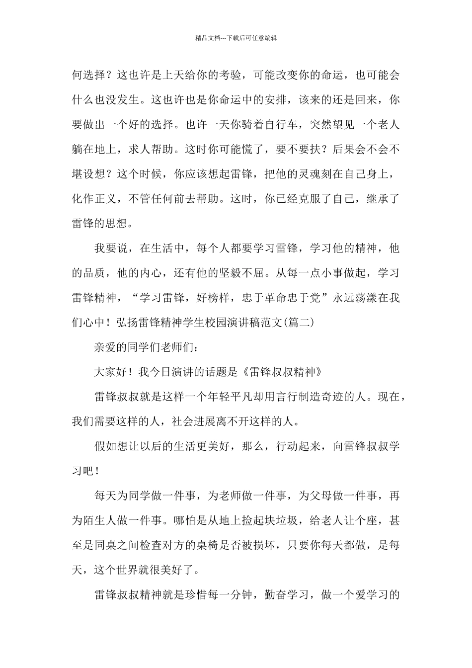 弘扬雷锋精神学生校园演讲稿范文_第2页