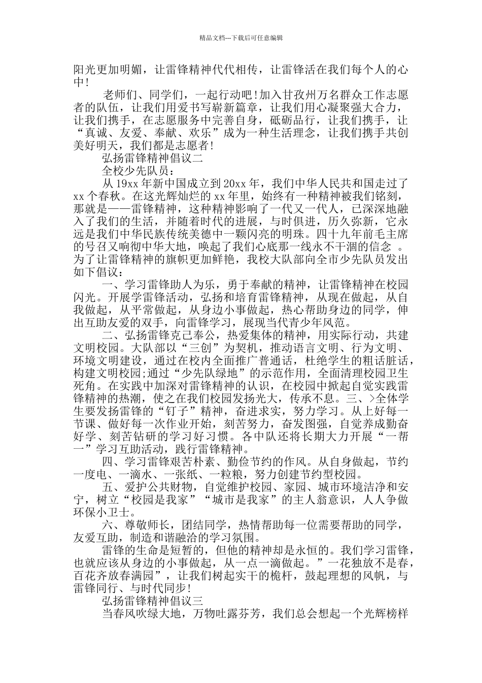 弘扬雷锋精神倡议_第2页