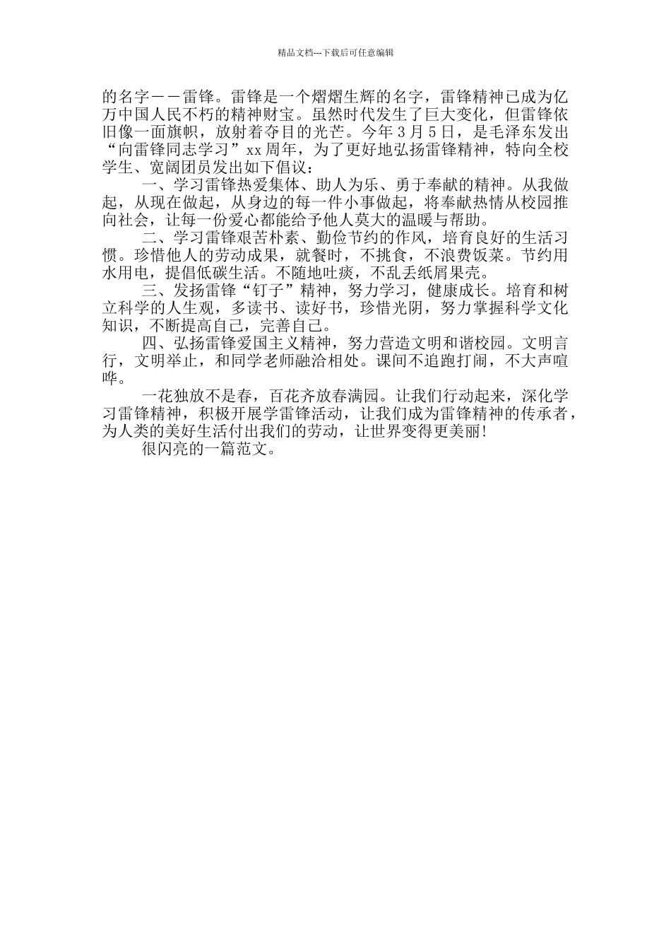 弘扬雷锋精神倡议_第3页