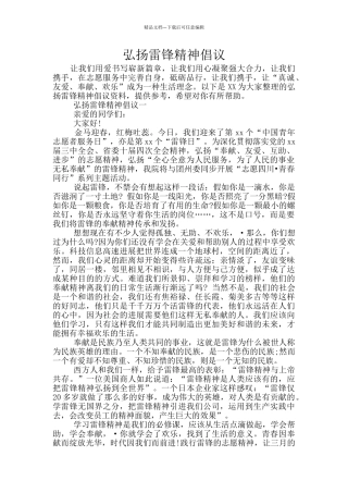 弘扬雷锋精神倡议