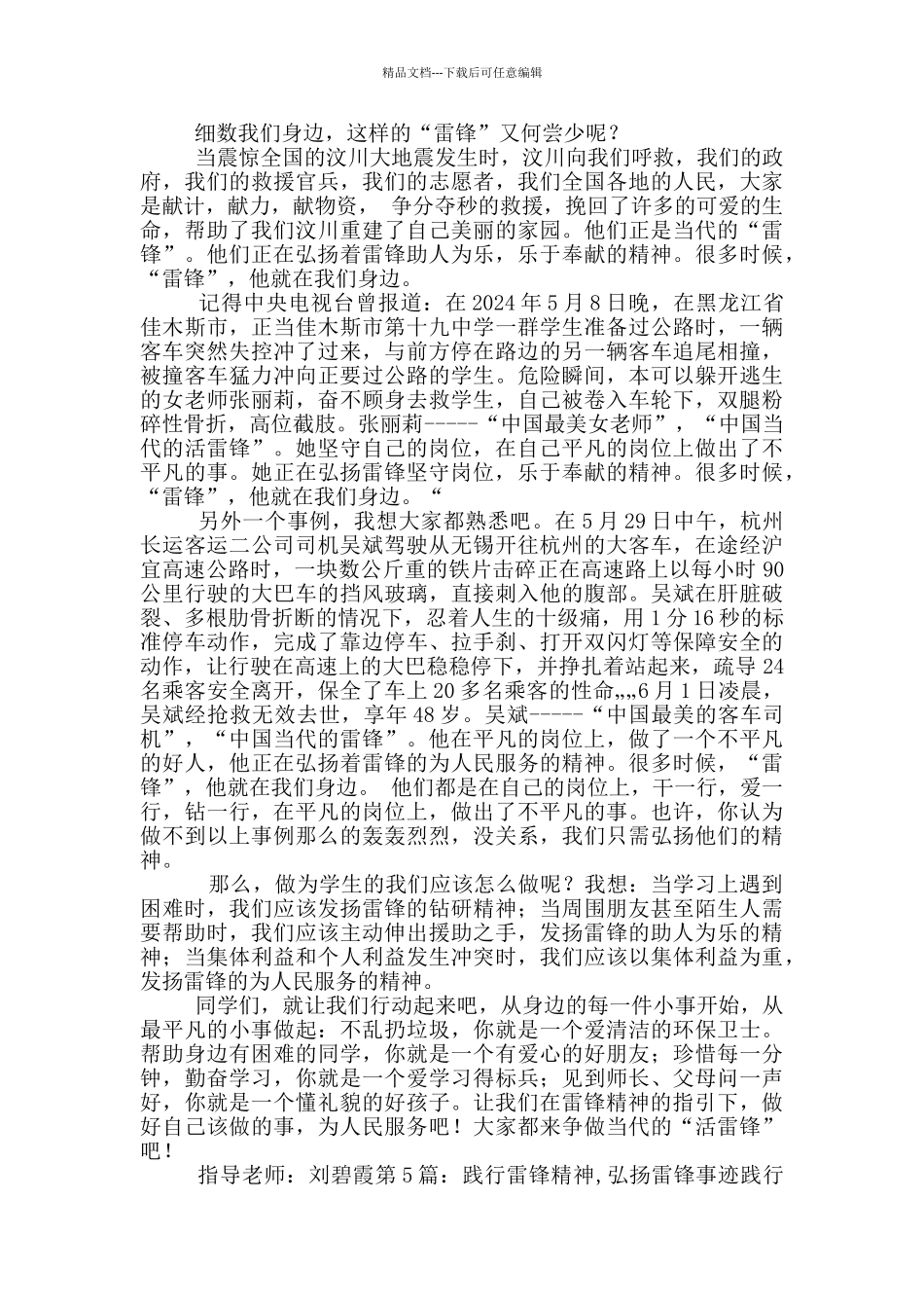 弘扬雷锋精神先进事迹_第3页