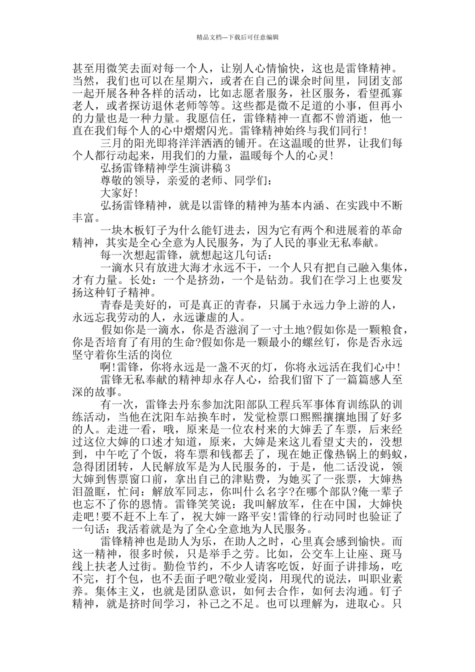 弘扬雷锋精神学生演讲稿_第2页