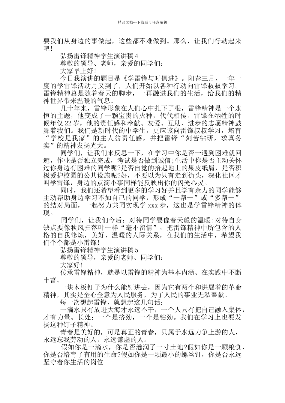 弘扬雷锋精神学生演讲稿_第3页