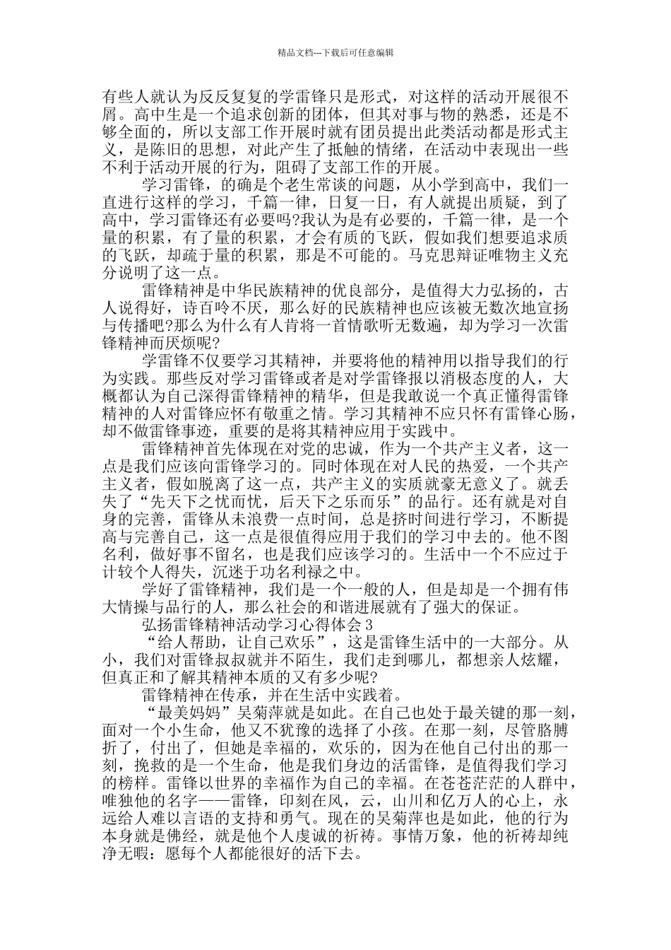 弘扬雷锋精神活动学习心得体会2024范文_第2页