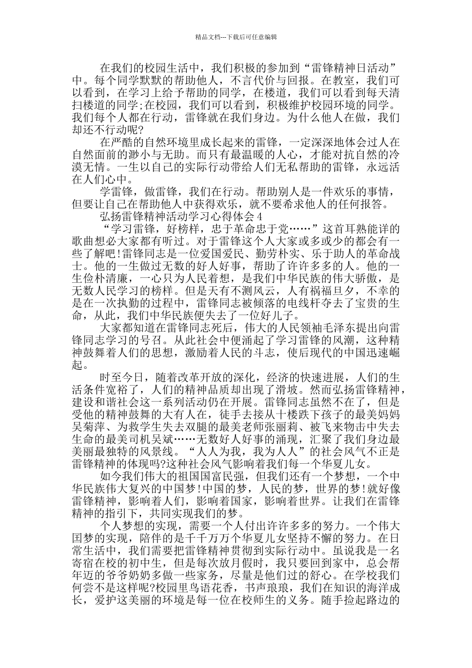 弘扬雷锋精神活动学习心得体会2024范文_第3页