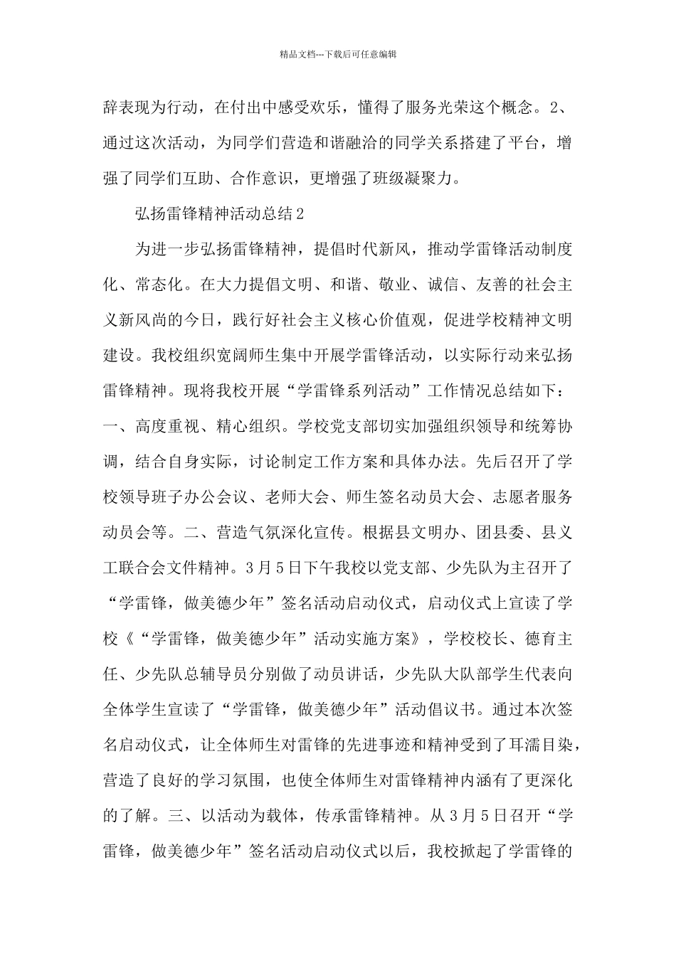 弘扬雷锋精神树新风活动总结优秀范文5篇_第2页
