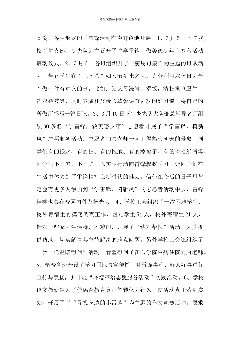 弘扬雷锋精神树新风活动总结优秀范文5篇_第3页
