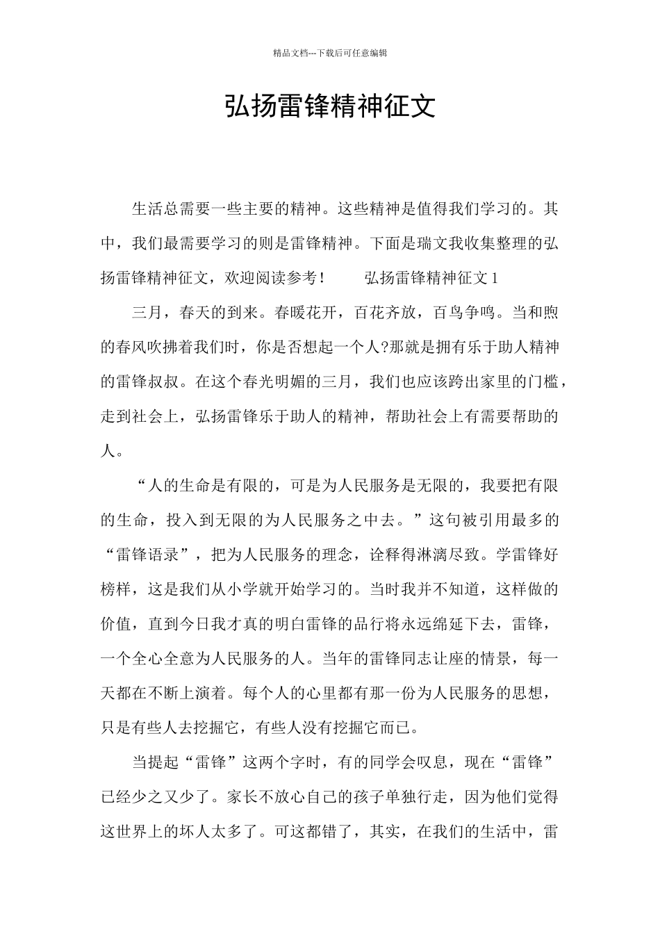 弘扬雷锋精神征文_第1页