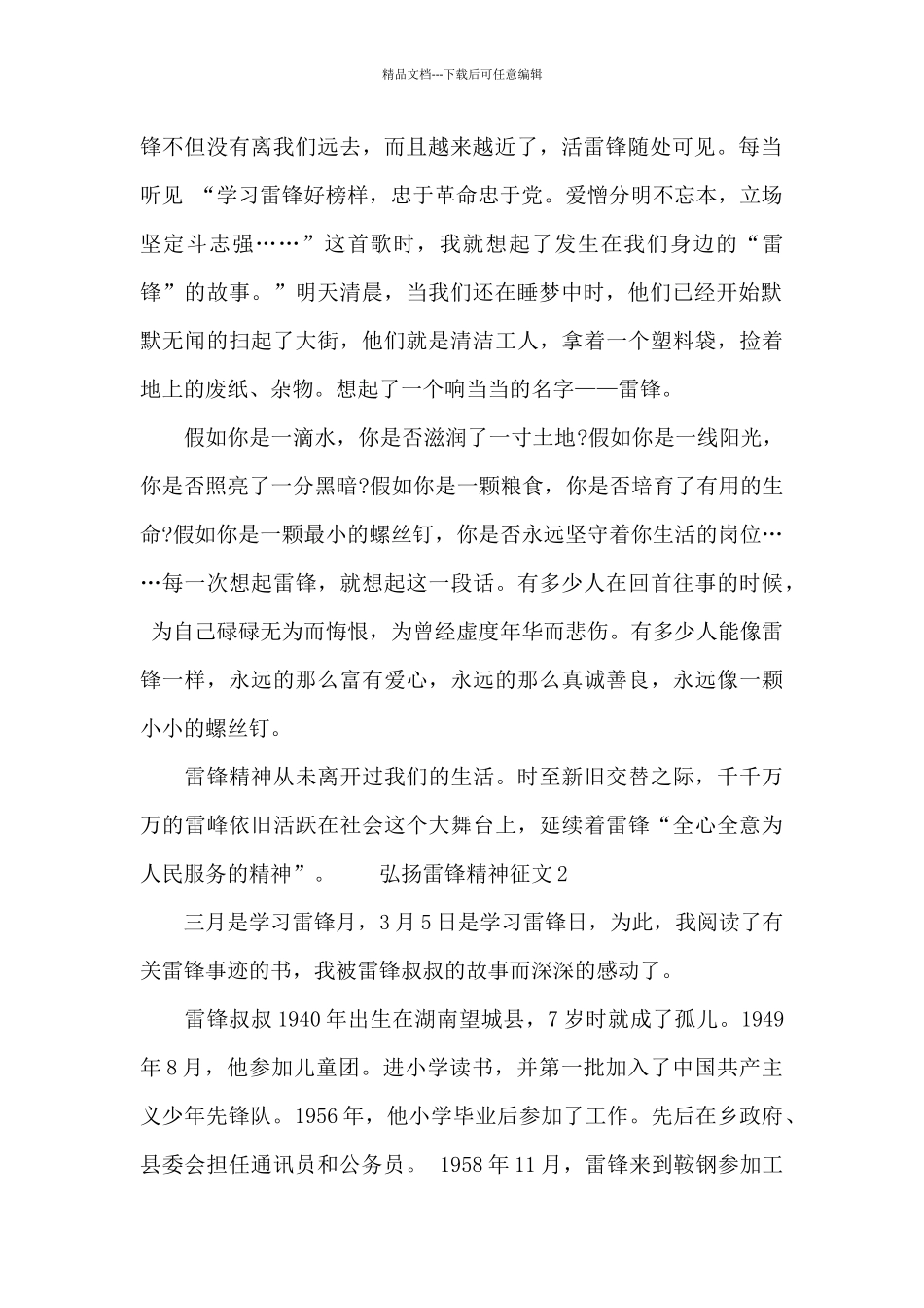 弘扬雷锋精神征文_第2页
