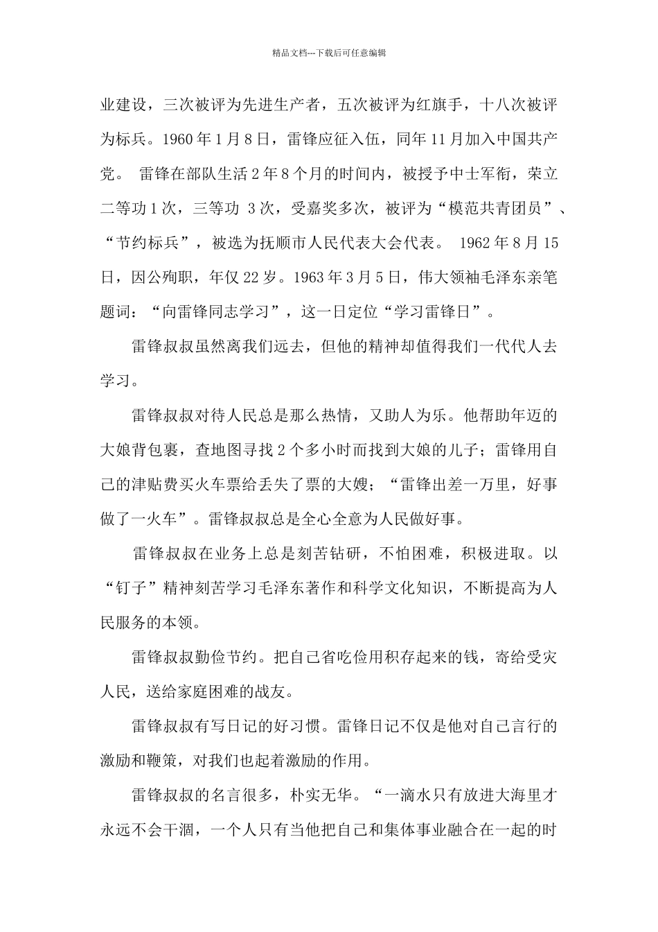 弘扬雷锋精神征文_第3页