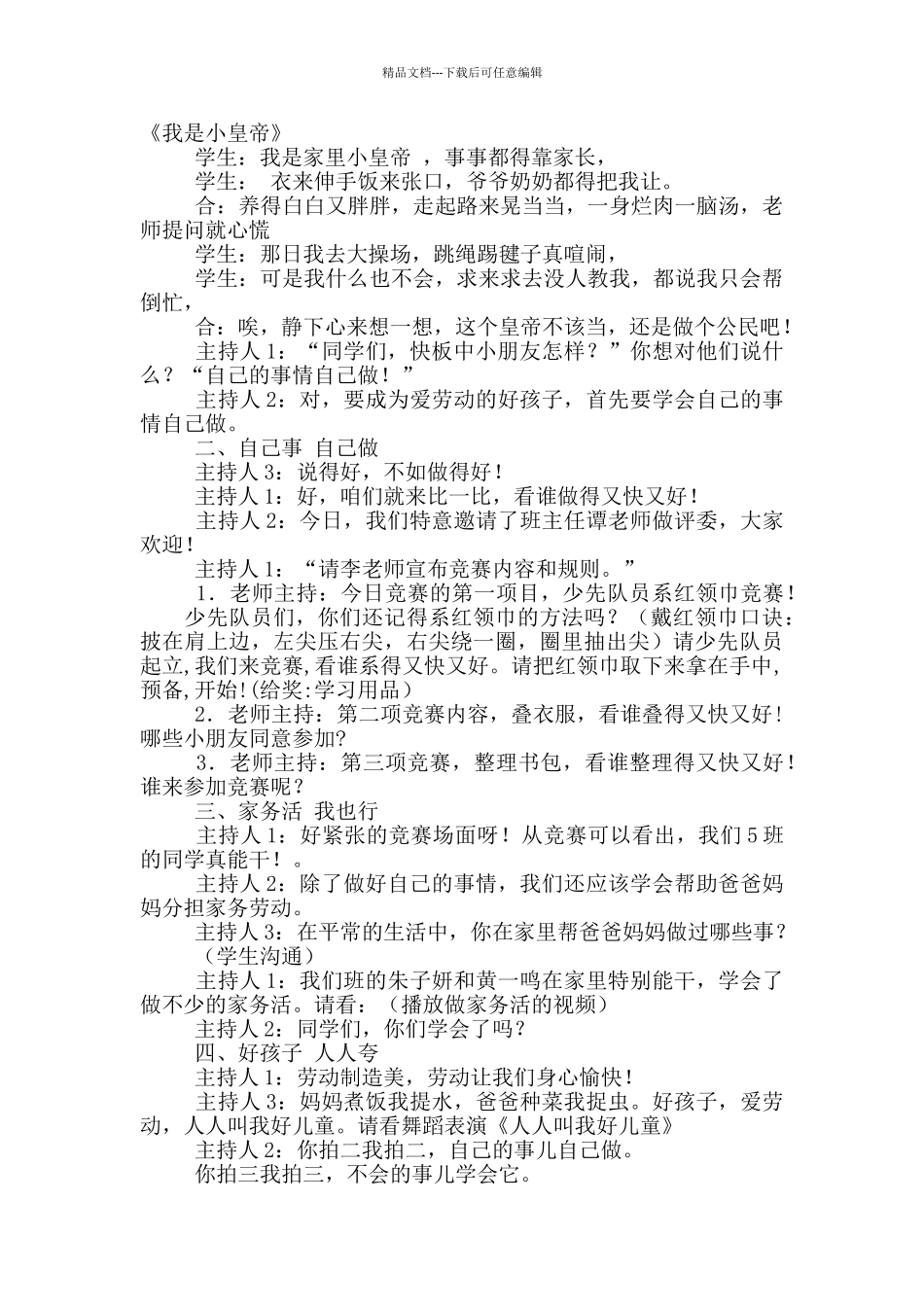 弘扬社会主义核心价值观——《人人爱劳动》中队活动方案_第2页