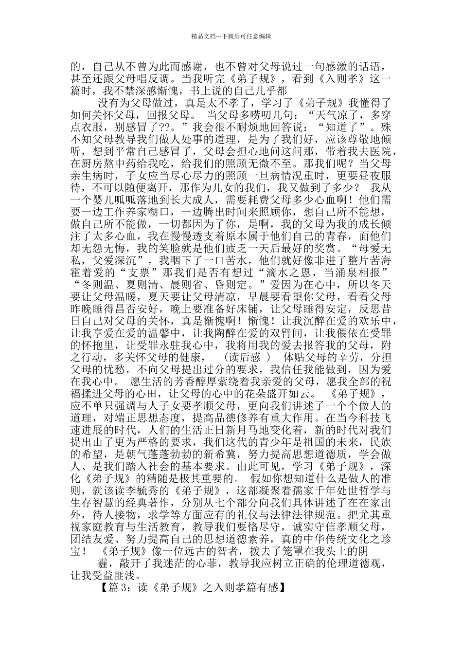 弟子规入则孝心得体会_第2页