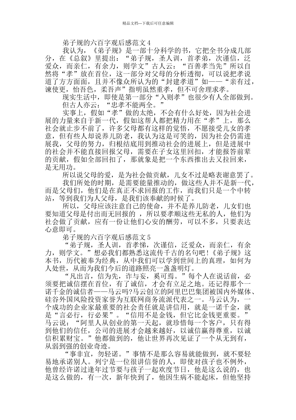 弟子规六百字观后感范文大全_第3页
