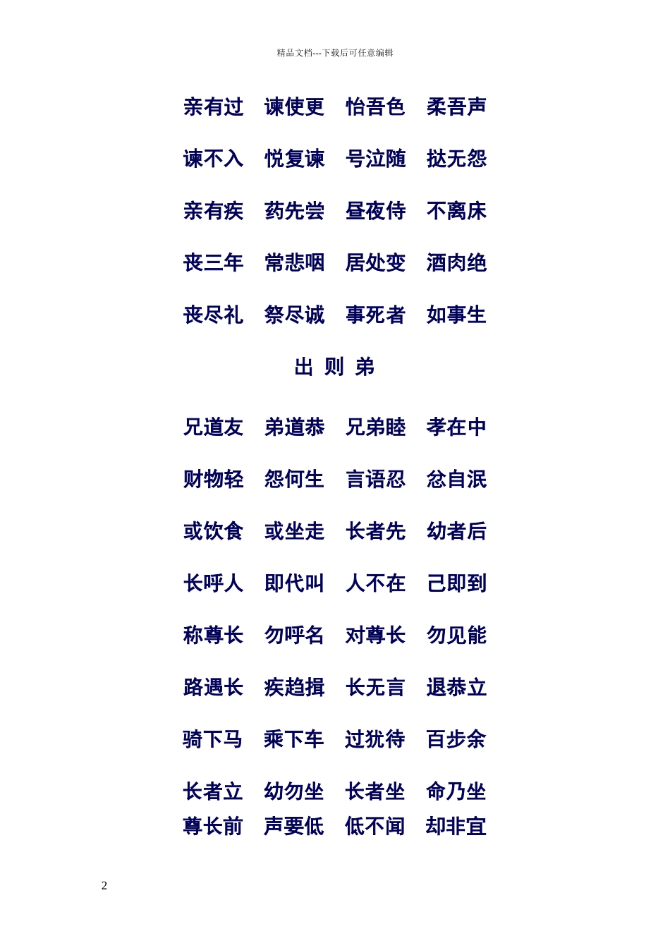 弟子规全文—标准朗读版_第2页