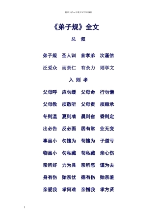 弟子规全文—标准朗读版