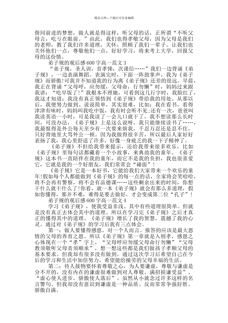 弟子规观后感600字高一范文5篇_第2页