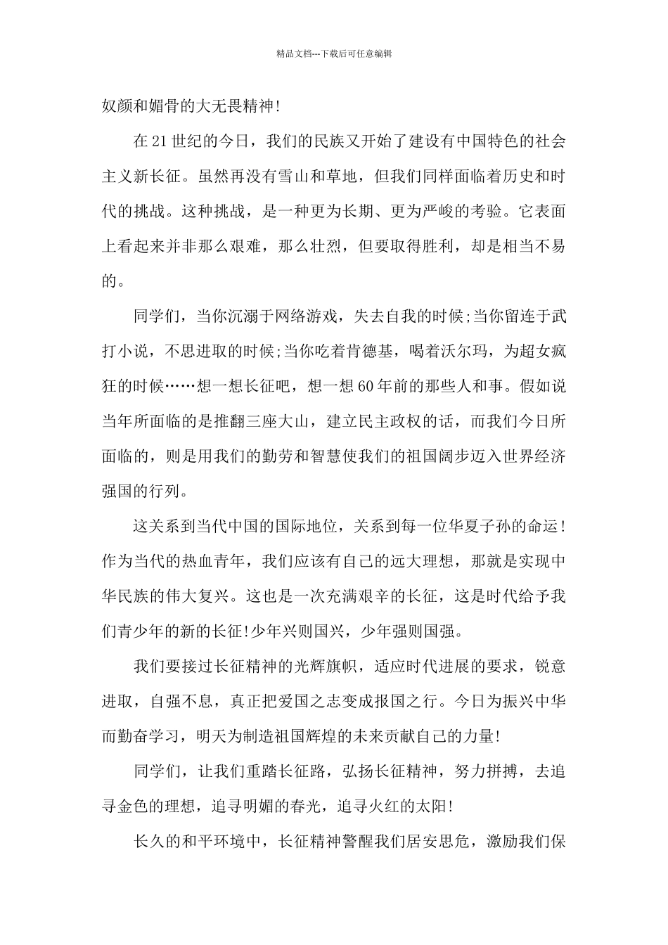 弘扬长征精神致敬建党百年演讲稿_第2页