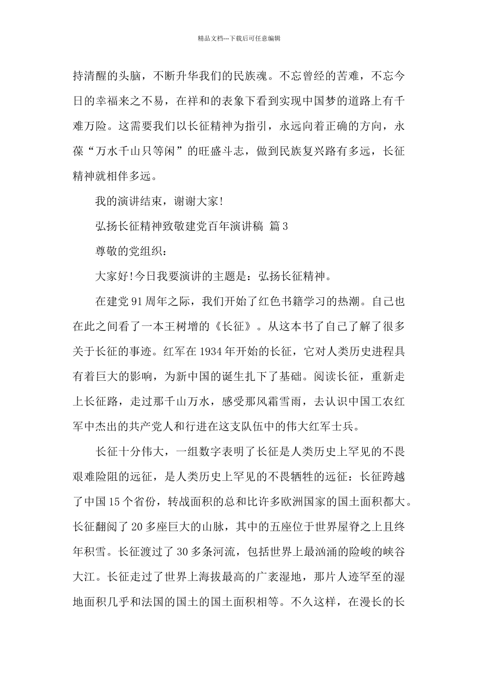 弘扬长征精神致敬建党百年演讲稿_第3页