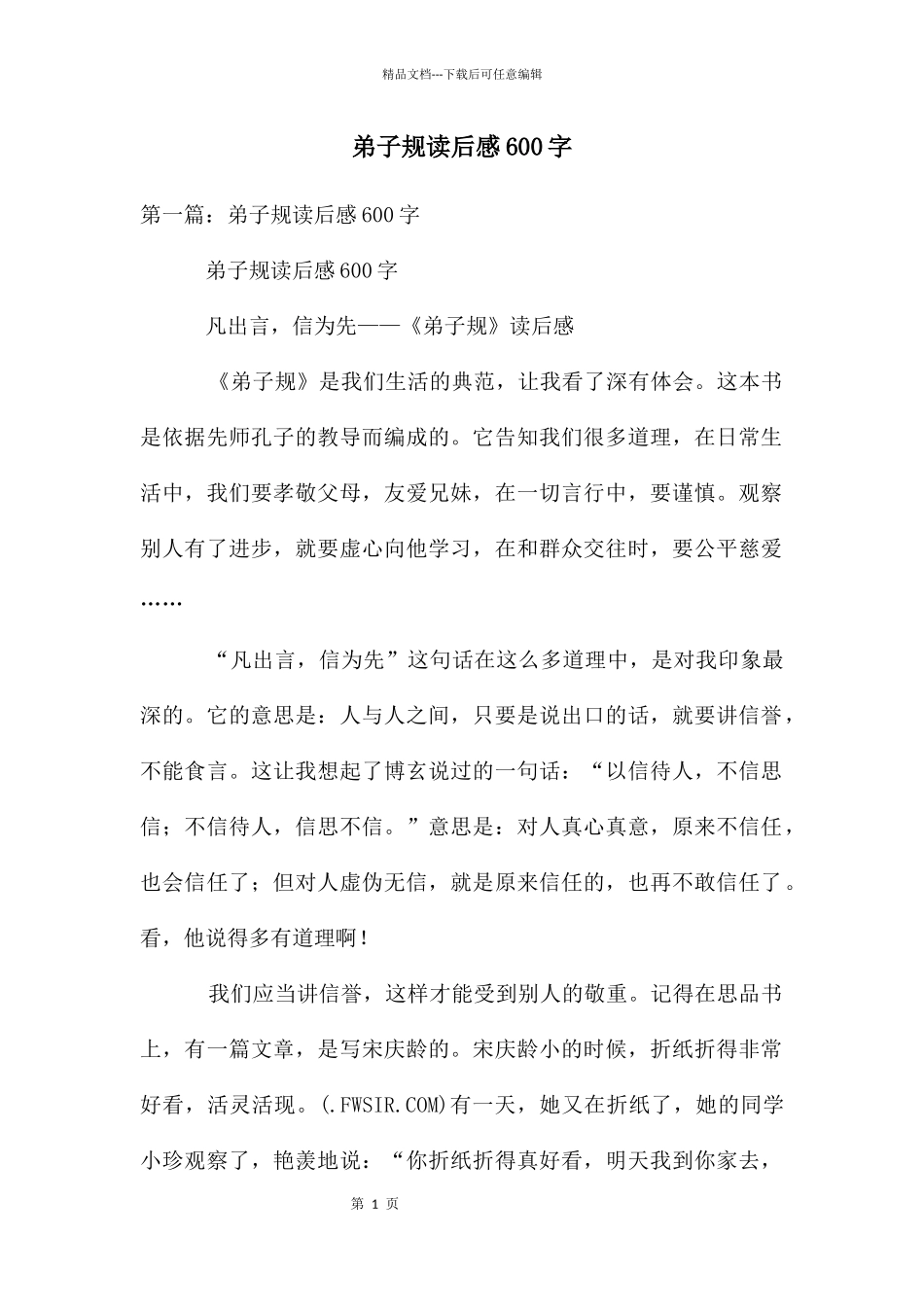 弟子规读后感600字_第1页