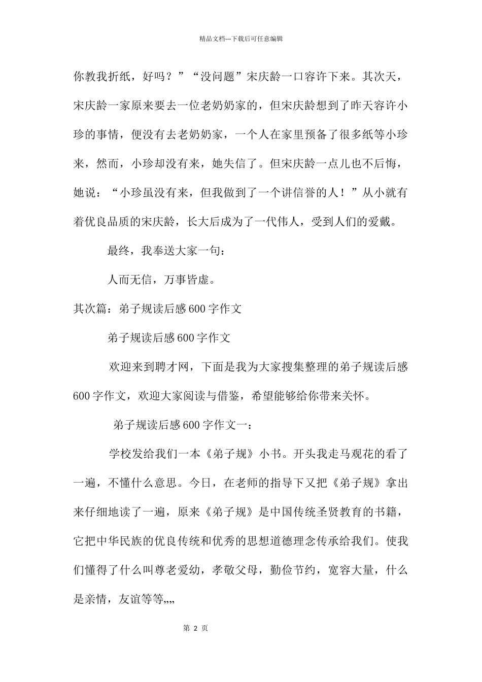 弟子规读后感600字_第2页