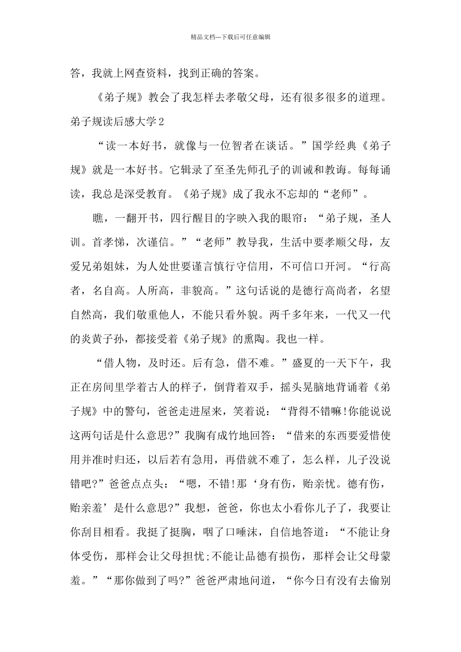 弟子规读后感大学_第3页