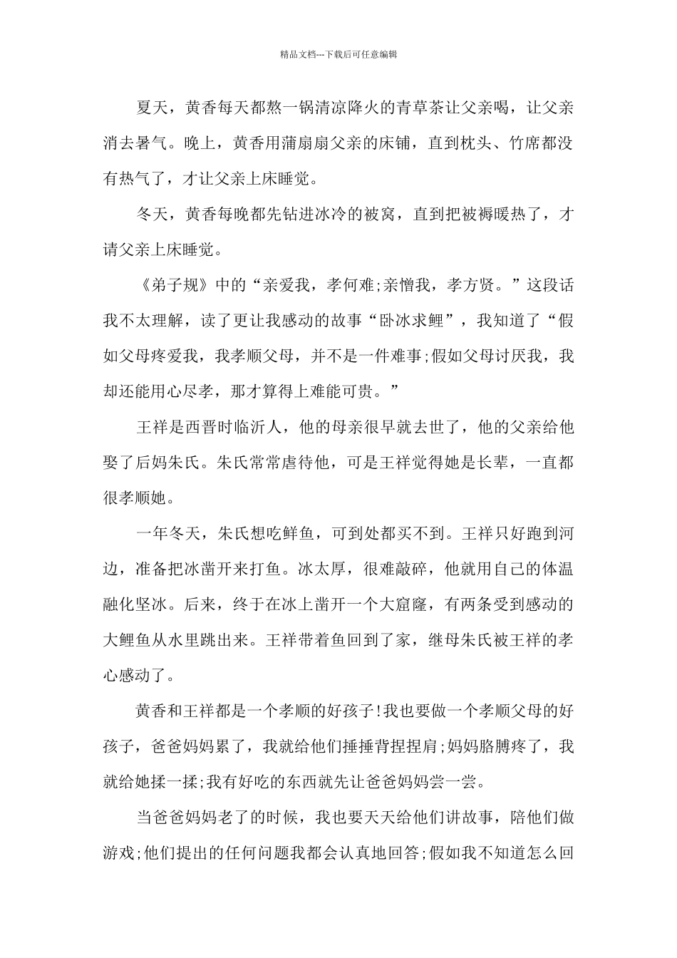 弟子规读后感高三_第2页