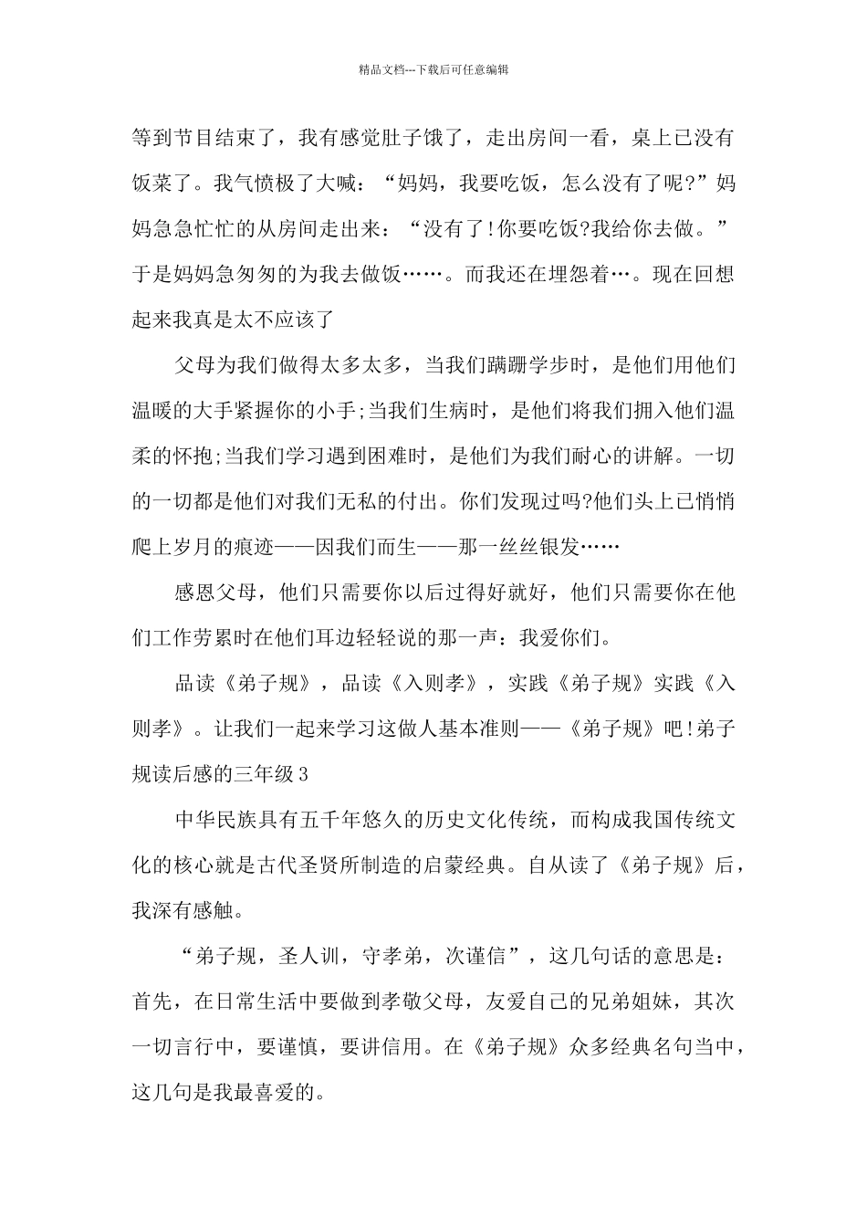 弟子规读后感的三年级_第3页