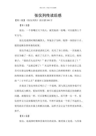 张仪列传读后感