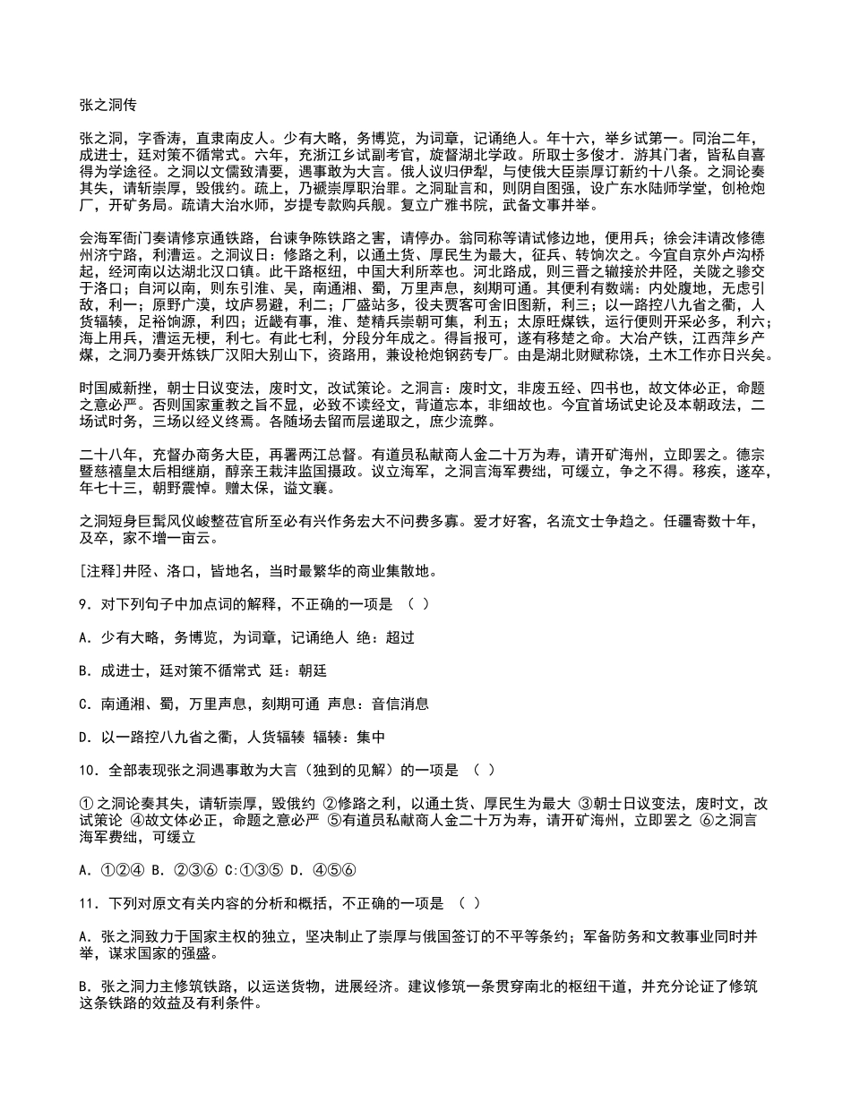 张之洞传阅读答案及翻译_第1页