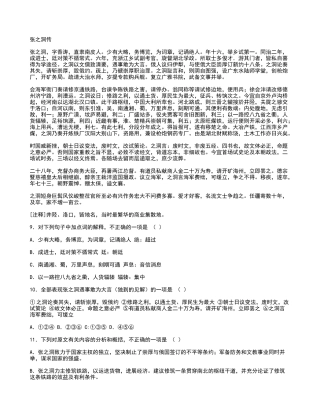 张之洞传阅读答案及翻译