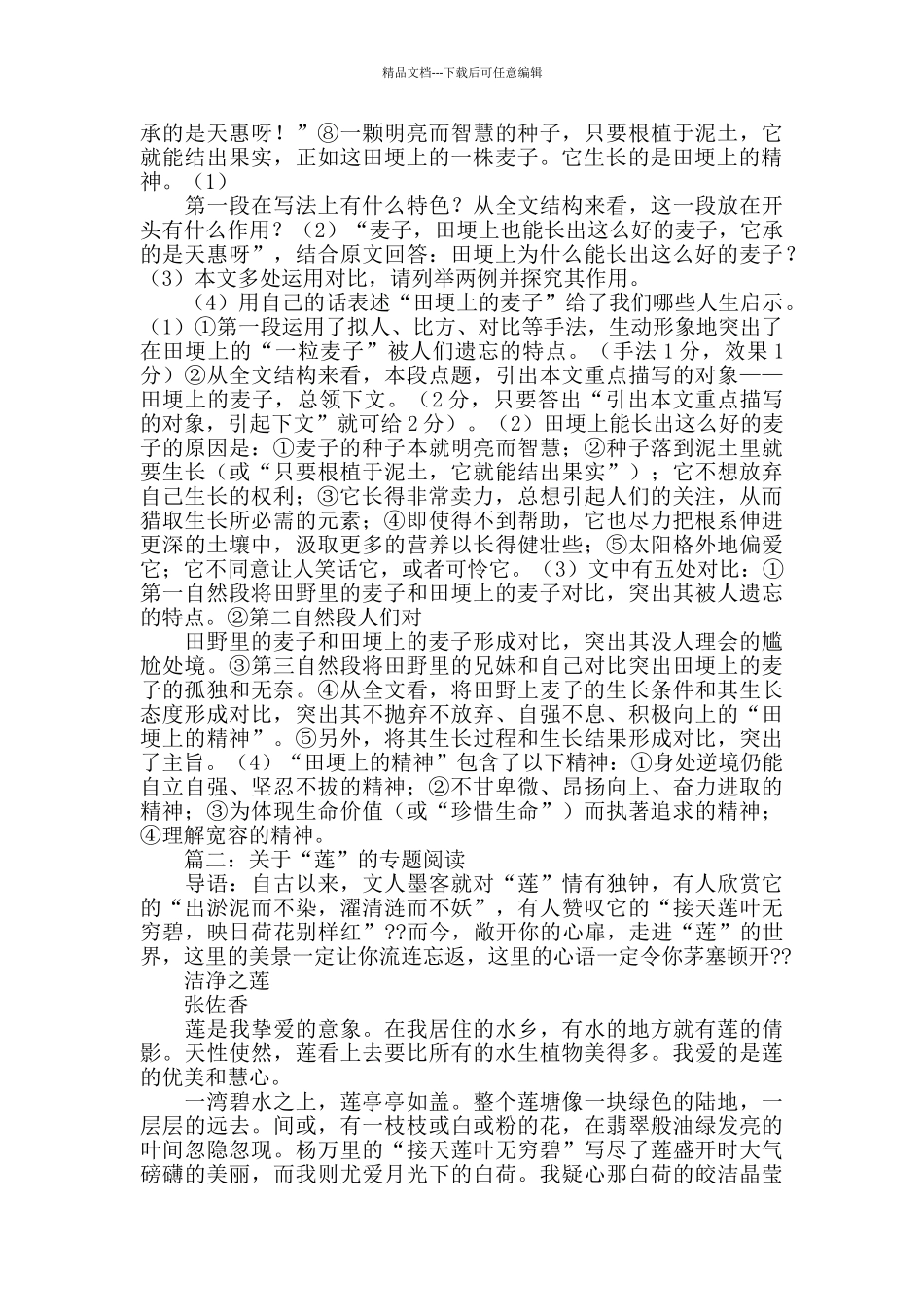 张佐香《洁净之莲》阅读答案_第2页