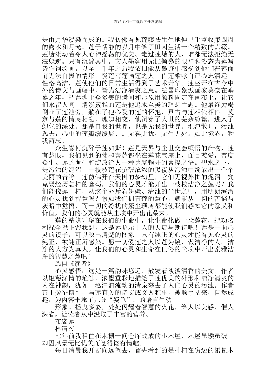 张佐香《洁净之莲》阅读答案_第3页