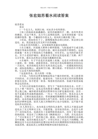 张宏姑苏看水阅读答案